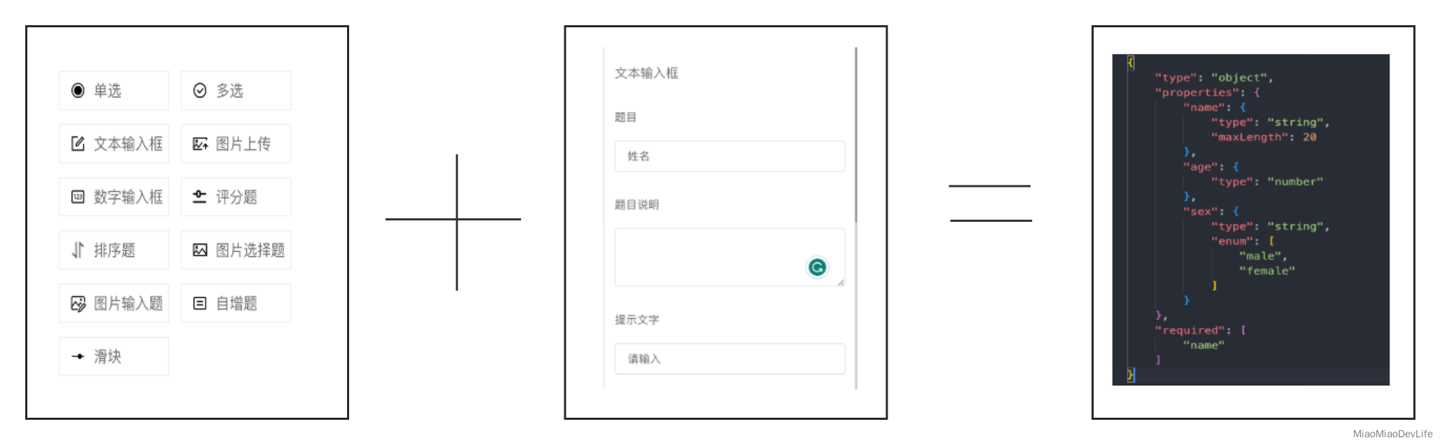 表单编辑器